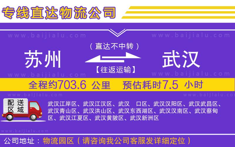 蘇州到武漢物流