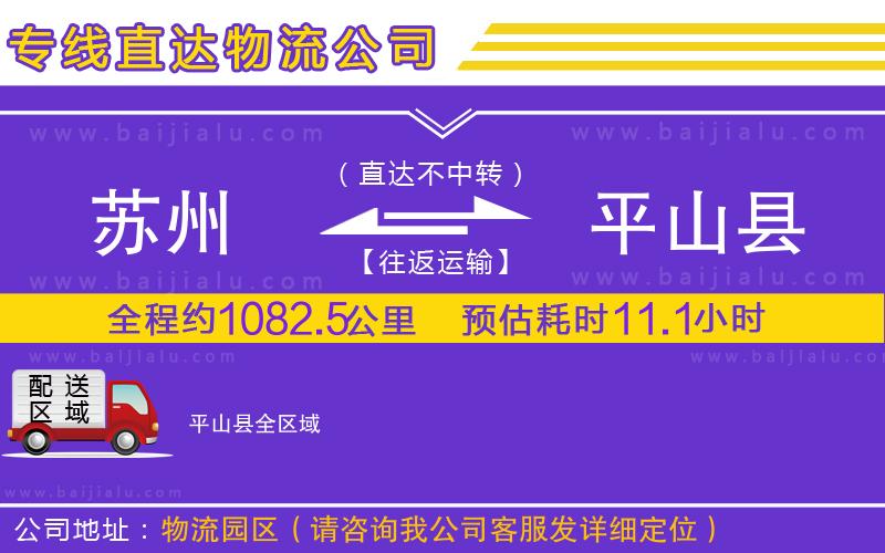 蘇州到平山縣貨運(yùn)