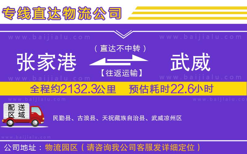 張家港到武威物流公司