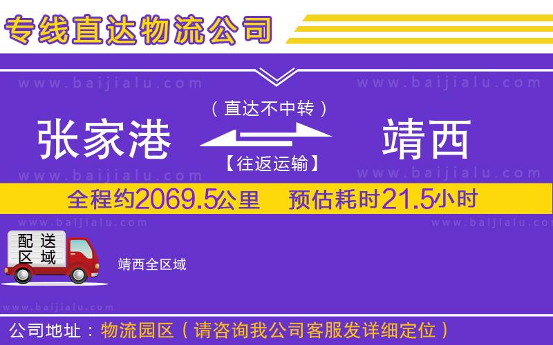張家港到靖西物流公司