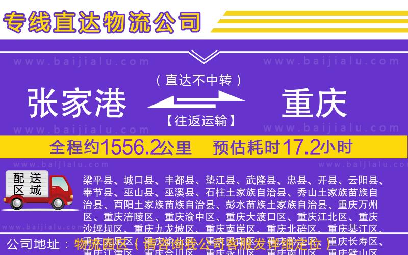 張家港到重慶物流公司