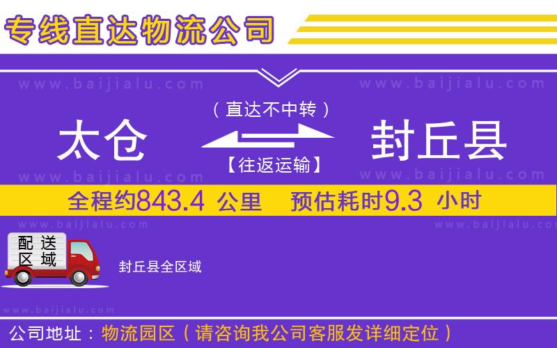 太倉到封丘縣物流專線