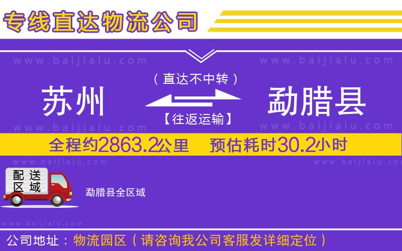 蘇州到勐臘縣物流