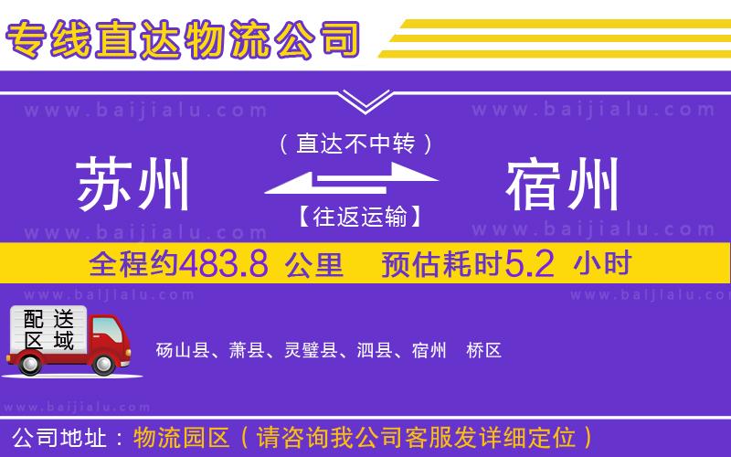 蘇州到宿州物流公司
