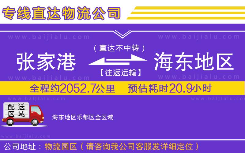 張家港到海東地區(qū)樂都區(qū)物流公司