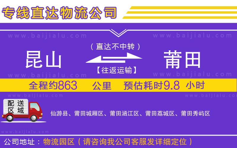 昆山到莆田物流公司