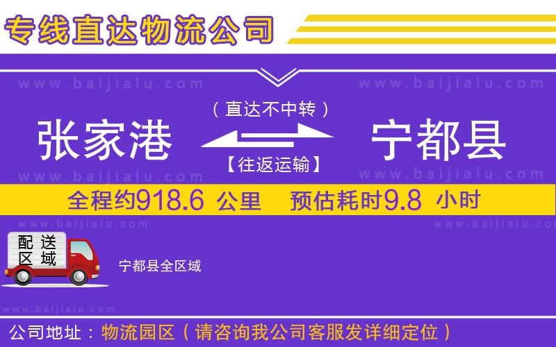 張家港到寧都縣物流專線