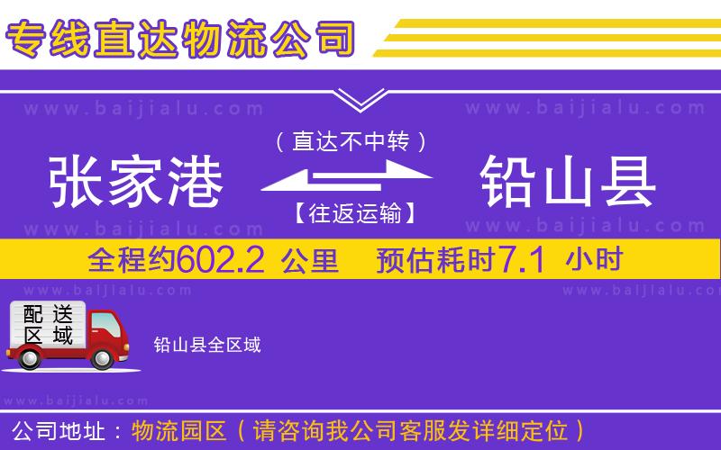 張家港到鉛山縣物流公司