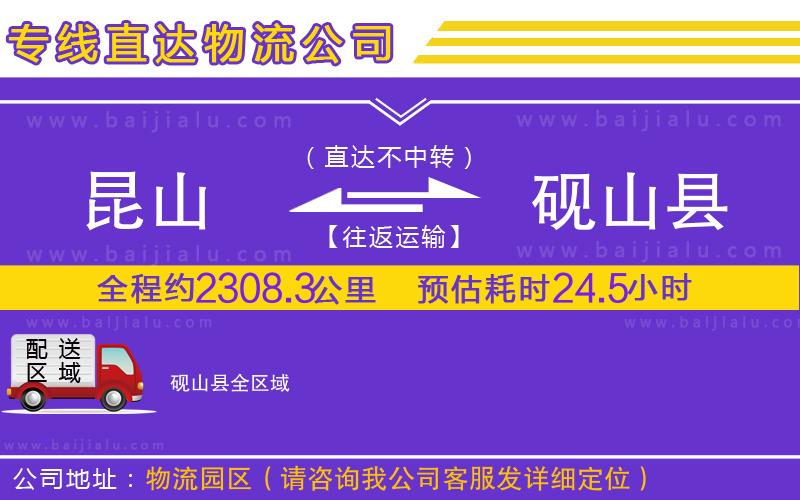 昆山到硯山縣物流公司