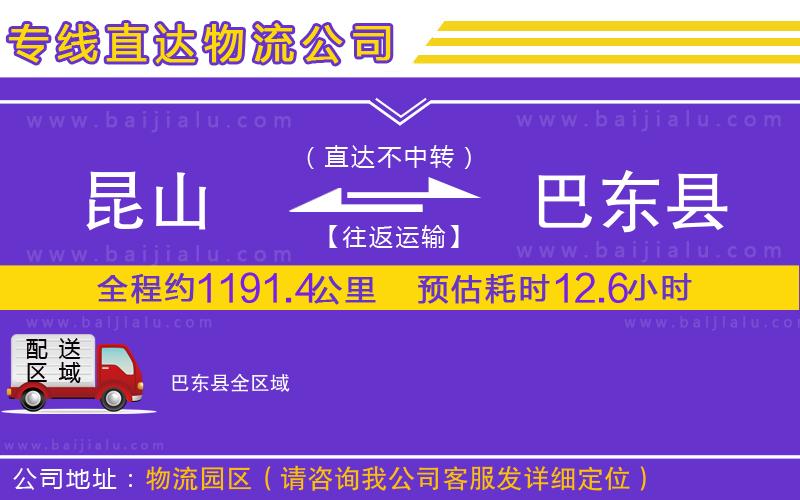 昆山到巴東縣物流專線