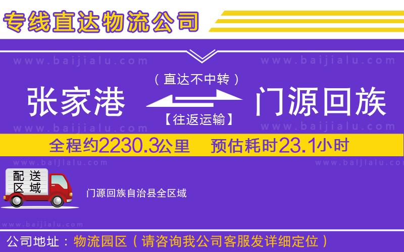 張家港到門源回族自治縣物流公司