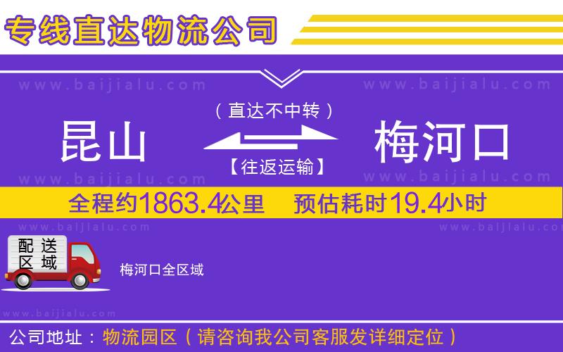 昆山到梅河口物流公司