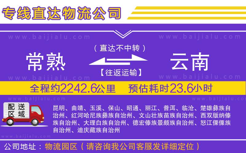 常熟到云南物流專線