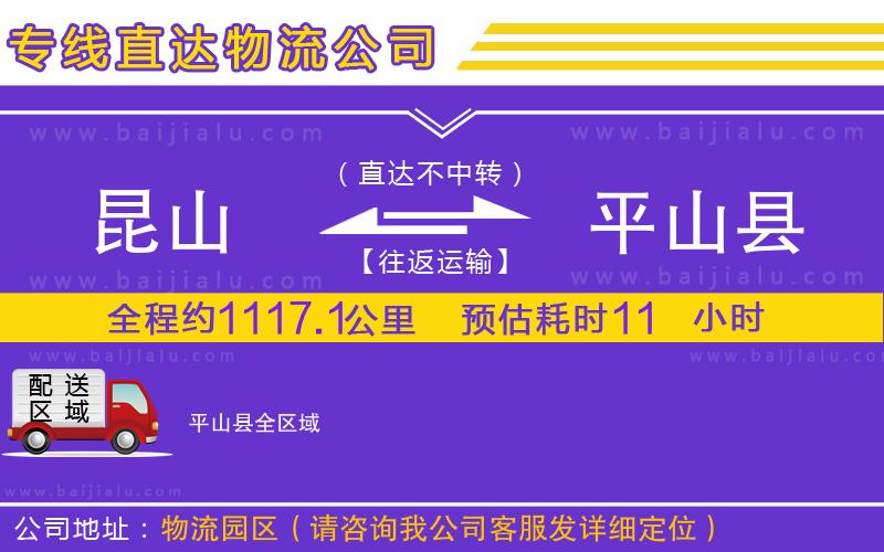 昆山到平山縣物流專線