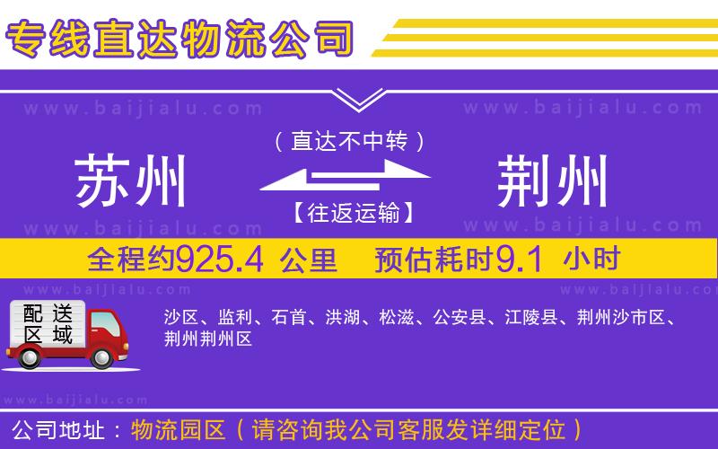 蘇州到荊州貨運