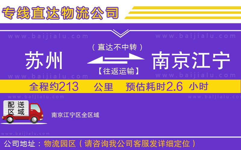 蘇州到南京江寧區(qū)貨運(yùn)公司