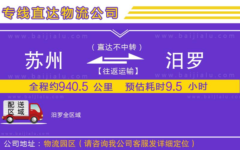 蘇州到汨羅物流專線