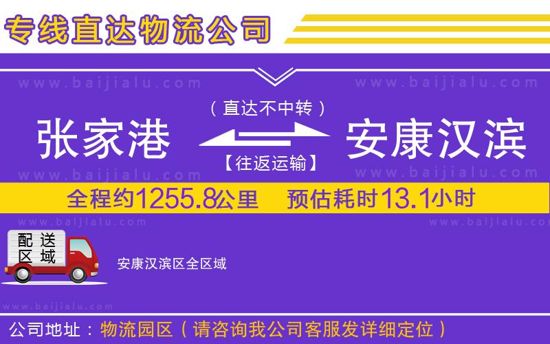 張家港到安康漢濱區(qū)物流公司