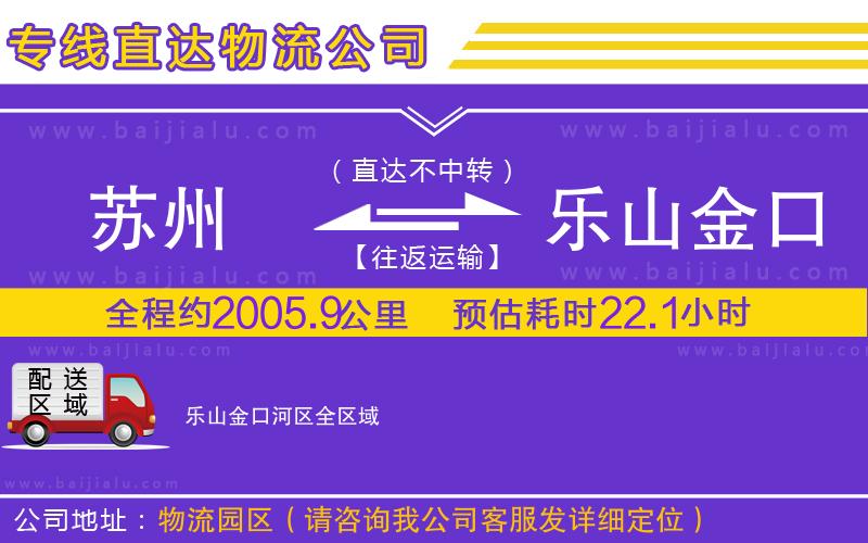 蘇州到樂山金口河區(qū)物流專線