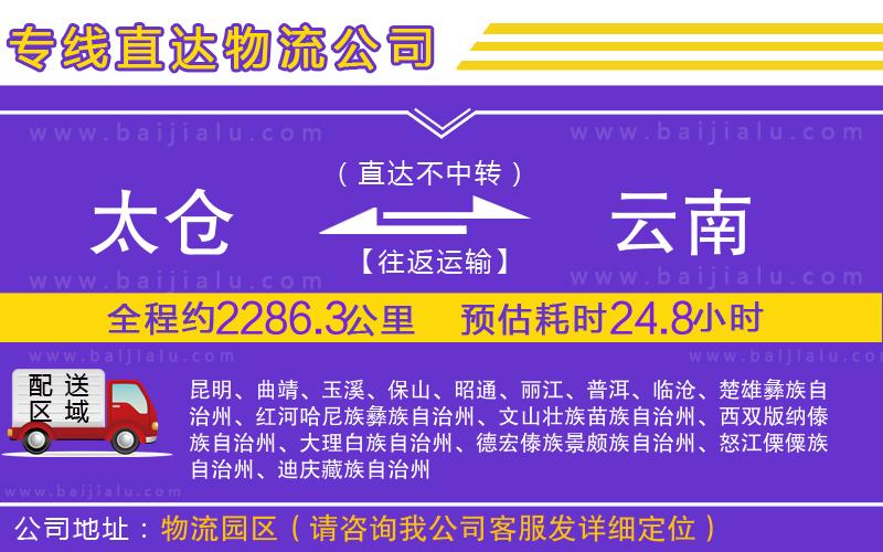 太倉到云南物流公司
