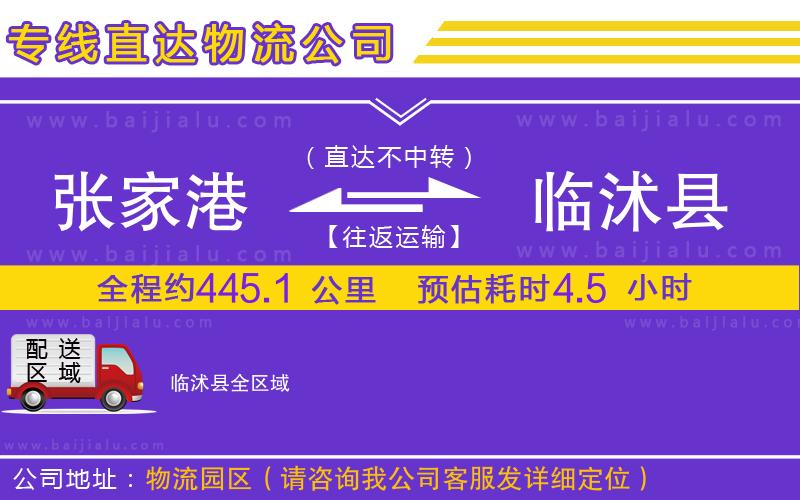 張家港到臨沭縣物流專線
