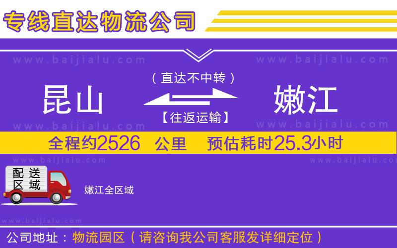 昆山到嫩江物流公司
