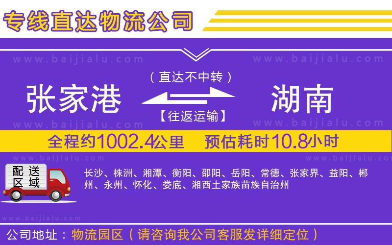張家港到湖南物流專線