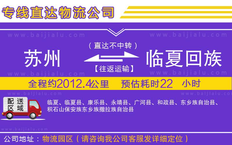 蘇州到臨夏回族自治州貨運(yùn)
