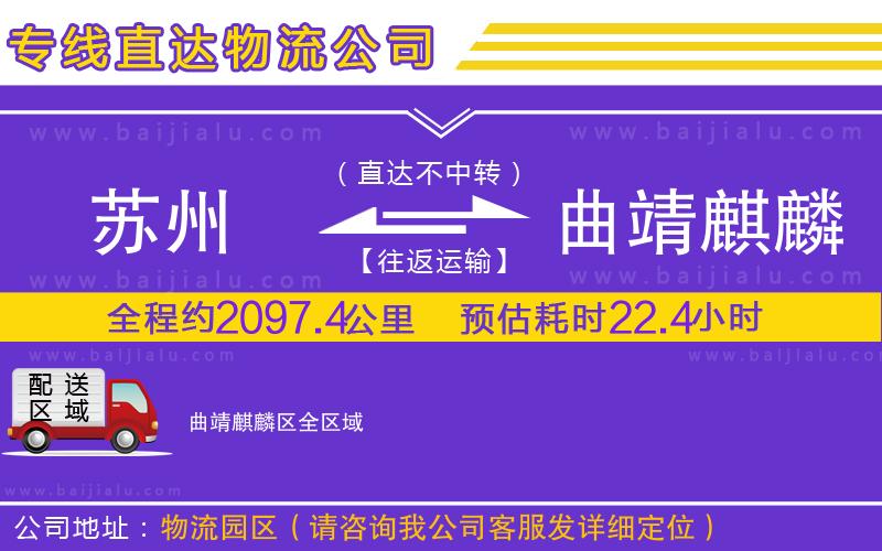 蘇州到曲靖麒麟?yún)^(qū)貨運(yùn)專線