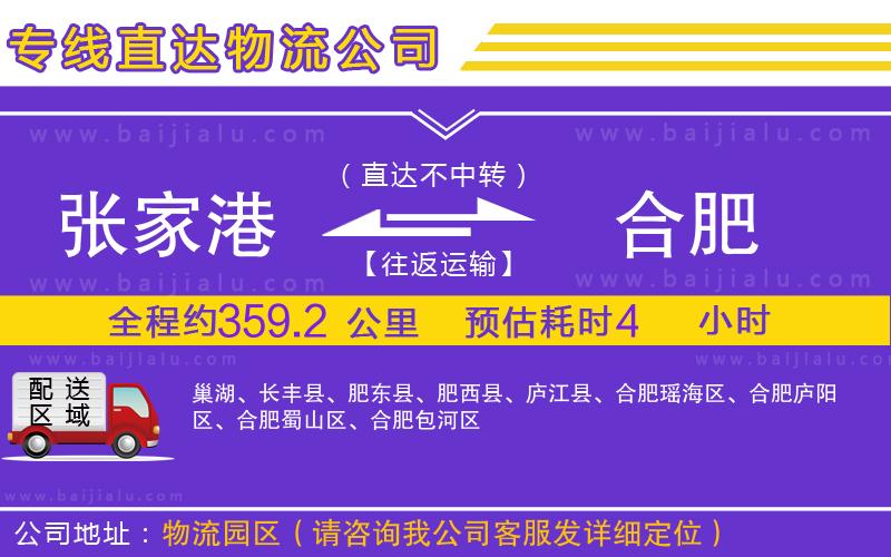 張家港到合肥物流專線
