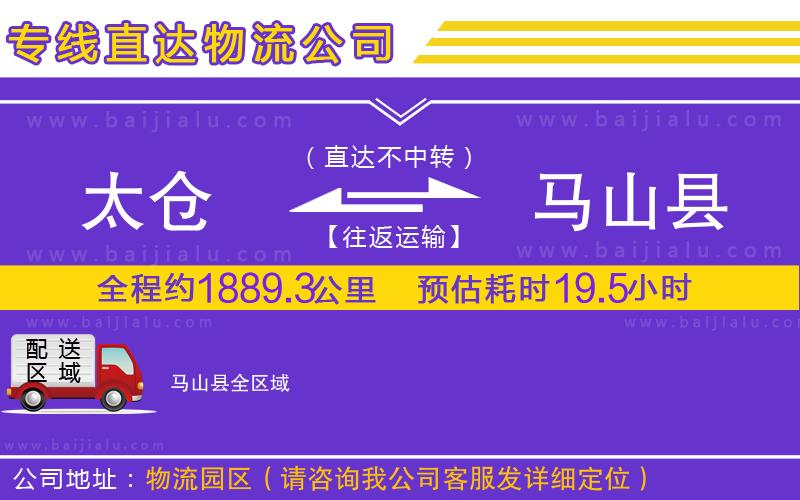 太倉到馬山縣物流公司