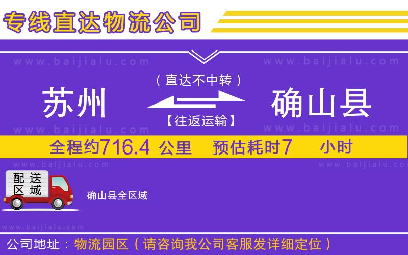 蘇州到確山縣物流專線