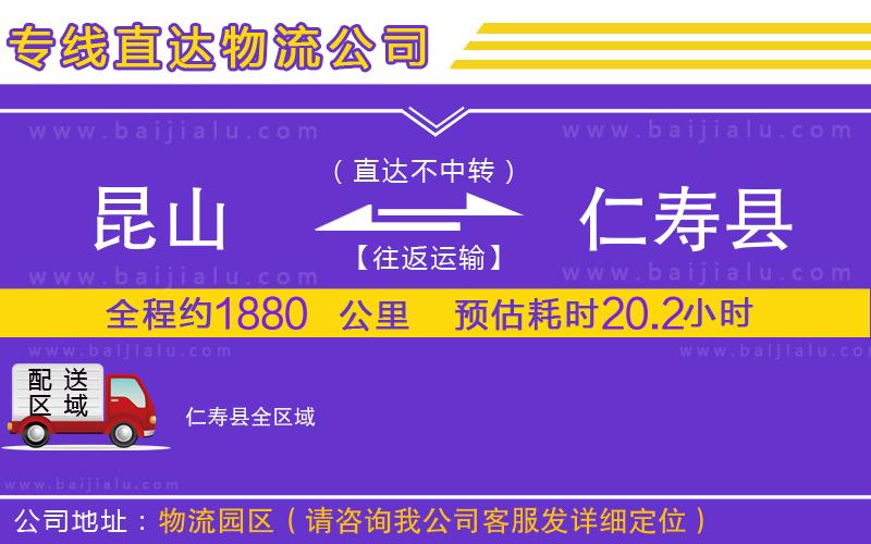 昆山到仁壽縣物流公司