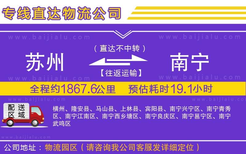 蘇州到南寧物流
