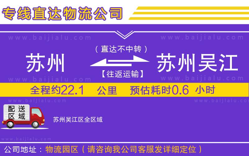 蘇州到蘇州吳江區(qū)貨運(yùn)