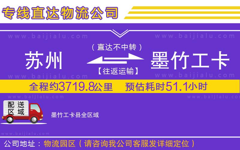 蘇州到墨竹工卡縣貨運(yùn)專線