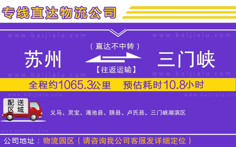 蘇州到三門(mén)峽專(zhuān)線