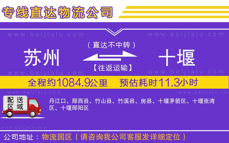 蘇州到十堰貨運(yùn)專(zhuān)線