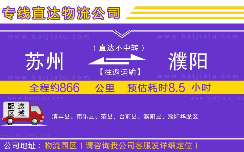 蘇州到濮陽物流專線
