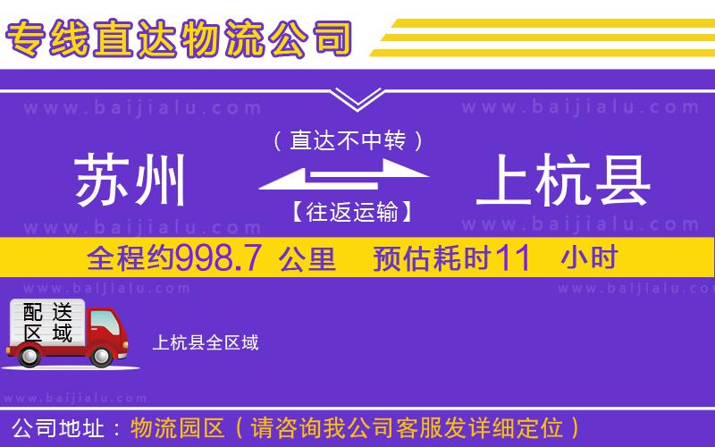 蘇州到上杭縣物流公司