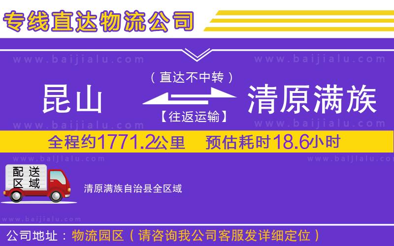 昆山到清原滿族自治縣物流公司