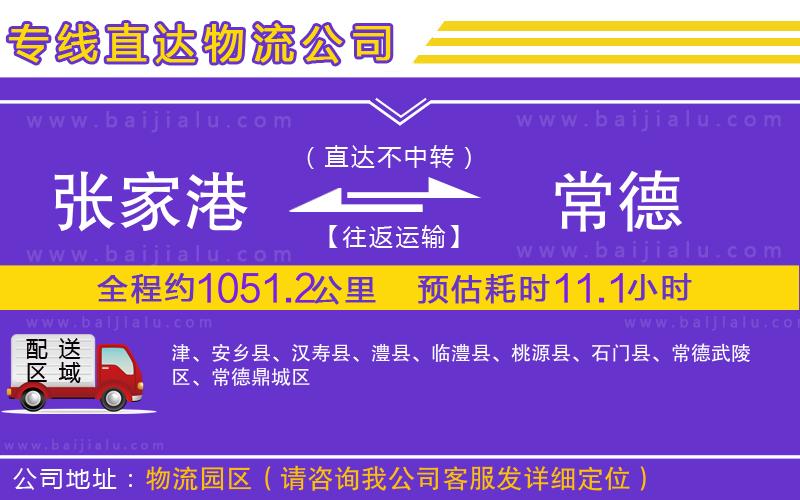 張家港到常德物流專線