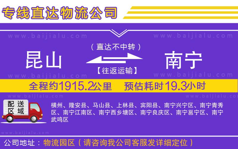 昆山到南寧物流公司