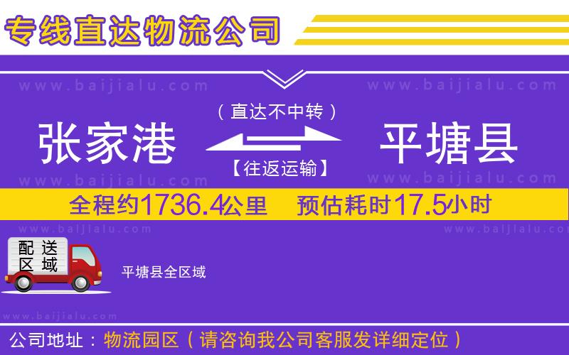 張家港到平塘縣物流公司