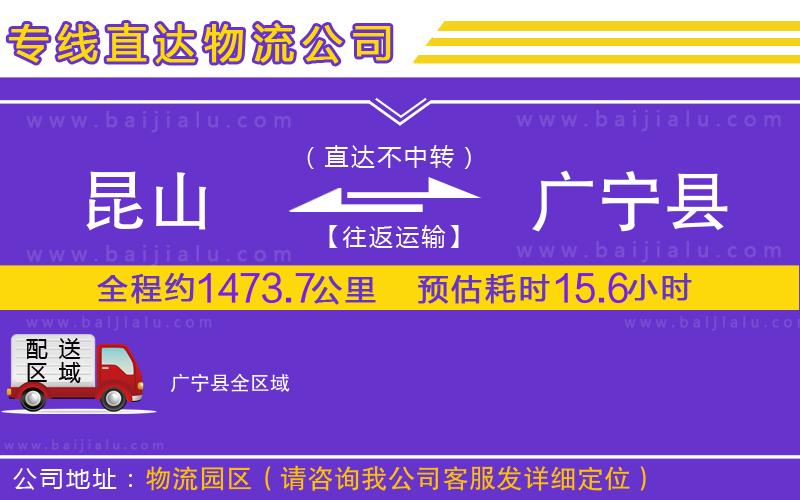 昆山到廣寧縣物流專線