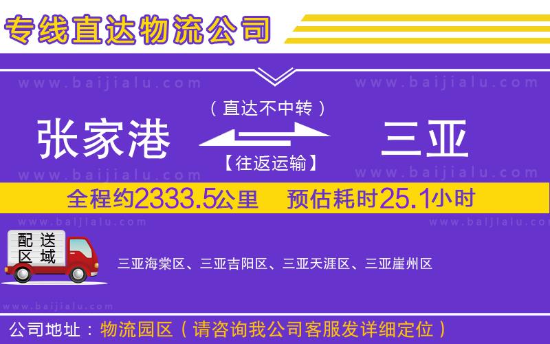 張家港到三亞物流公司