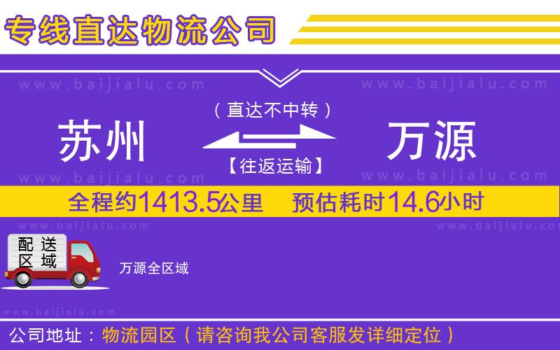 蘇州到萬源物流專線