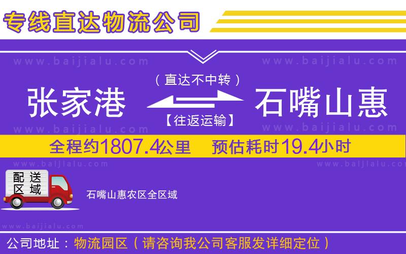張家港到石嘴山惠農區(qū)物流公司