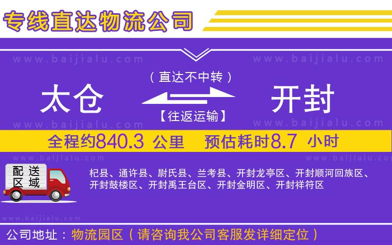 太倉到開封物流公司