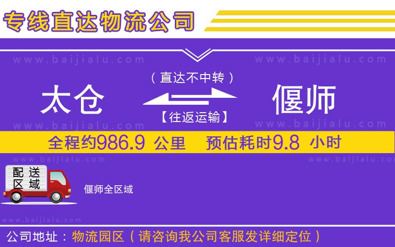 太倉(cāng)到偃師物流公司